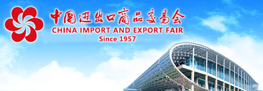 118th canton fair